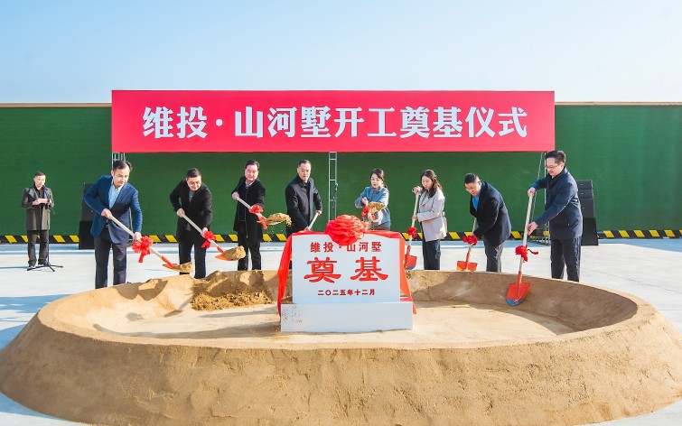 200萬(wàn)起主城聯(lián)排！維投・山河墅開(kāi)工奠基！即將開(kāi)售！